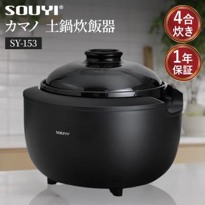 SOUYI 炊飯器本体｜炊飯器｜キッチン家電｜家電 おすすめ人気商品一覧