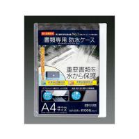 日本アイ・エス・ケイ 書類専用防水ケース 1個 WPS-A4SL | Shop de Clinic