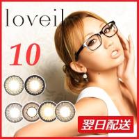 ◆あすつく◆P10倍◆loveil ラヴェール/ワンデー/10枚 (ラベール)倖田來未デザインプロデュース/1DAY | Shop de Clinic