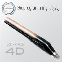 【メーカー直送】ヘアビューロン 4D Plus [ストレート]　｜バイオプログラミング公式｜送料無料｜正規品｜ | バイオプログラミング公式ブランド