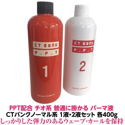 パーマ液 髪 業務用のおすすめ人気商品一覧 通販 - Yahoo