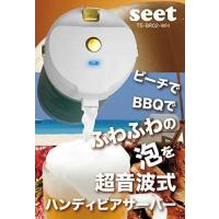 SEET ハンディ ビアサーバー ビールサーバー TS-BR02-WH 新品 | Birds eye