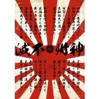 ポスター Pst 0007 仁義 日の丸 イラスト 背景 壁紙 B2サイズ 大きい インテリア おしゃれ 男 部屋 レイアウト メンズ ヤクザ ヤンキー Pst 0007 バースジャパン 通販 Yahoo ショッピング