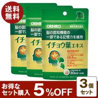 オリヒロ 機能性表示食品イチョウ葉エキス 120粒 3個セット 5%OFF 機能性表示食品 健康食品 栄養補助食品 サプリ サプリメント オリヒロ 【クリックポスト】 | 美Saine Yahoo!店