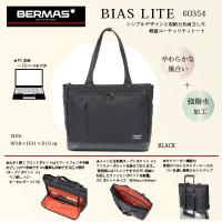 トートバッグ BERMAS BIAS LITE ブラック　60354　撥水　軽量　PC収納　通勤バッグ　バーマス　　 | 海外おみやげスーパー