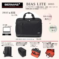 ビジネスバッグ　３WAY　BERMAS　BIAS LITE　ブラック　通勤バッグ　軽量　撥水　PC収納　リュック | 海外おみやげスーパー