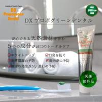 DXプロポグリーンデンタル（医薬部外品） | 美容健康生活