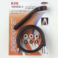 【PZ970C5L-2】 KVK シャワーセットアタッチメント付 黒 яж∀ | アールホームマート Yahoo!店