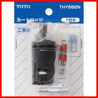 【THY582N】 TOTO シングルバルブ部（上げ吐水用） яг∀ | アールホームマート Yahoo!店