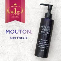 美容室専売品 ネオムラサキシャンプー カラーシャンプー MOUTON (ムートン) ムラシャン 紫シャンプー ムラサキシャンプー | 美容室専売品Cosmec