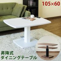 昇降式 ペダル式 ダイニングテーブル ウォールナット/ホワイト 105×60 食卓テーブル 4人用 おしゃれ 組立簡単 | 美容専売fit