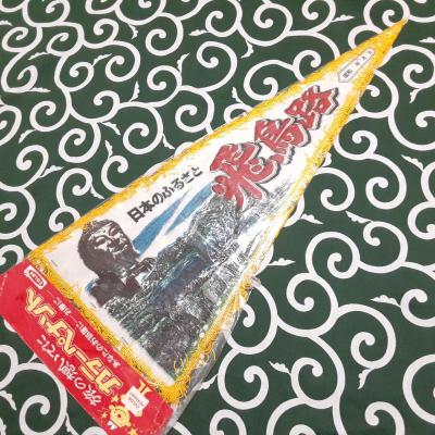 ペナント お土産のおすすめ人気商品一覧 通販 - Yahoo!ショッピング
