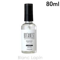 ボタニスト BOTANIST ボタニカルヘアオイル モイスト 80ml [682911] | BLANC LAPIN