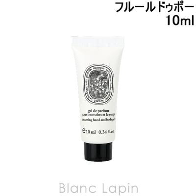diptyque（ディプティック） 【ミニサイズ】 ハンド&ボディウォッシュ