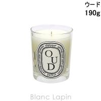 〔クーポン配布中〕ディプティック DIPTYQUE キャンドル ウード 190g [409799] | BLANC LAPIN