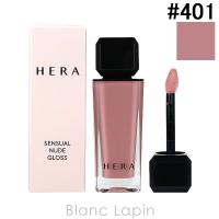 ヘラ HERA センシュアルヌードグロス #401 5g リップグロス [186507]【メール便可】 | BLANC LAPIN