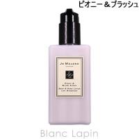 〔クーポン配布中〕ジョーマローン JO MALONE ピオニー＆ブラッシュボディ＆ハンドローション 250ml [053797] | BLANC LAPIN