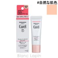 花王 キュレル KAO CUREL ベースメイク BBクリーム #自然な肌色 35g [286505]【メール便可】 | BLANC LAPIN