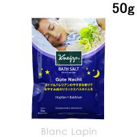 クナイプ KNEIPP グーテナハトバスソルト ホップ＆バレリアンの香り 50g [850971]【メール便可】 | BLANC LAPIN