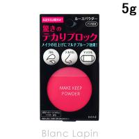 コーセー KOSE メイクキープパウダー 5g [556766] | BLANC LAPIN