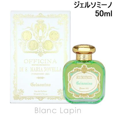 サンタ・マリア・ノヴェッラ SANTA MARIA NOVELLA ジェルソミーノ EDP 50ml フレグランスユニセックス 香水 [889320] Santa Maria Novella（サンタマリアノヴェッラ） ジェルソミーノ EDP