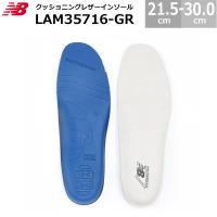 ニューバランス インソール クッショニングレザーインソール LAM35716-GR 中敷き メンズ レディース 21.5cm-30.0cm 吸湿性  フィット性【正規品】 | BLANCOZAPATO