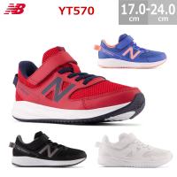 ニューバランス キッズシューズ YT570 17.0〜25.0cm マジックテープ付 全4色 男の子 女の子 心地よいクッション性 | BLANCOZAPATO