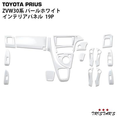 30プリウスパーツ インテリアパネルのおすすめ人気商品一覧 通販