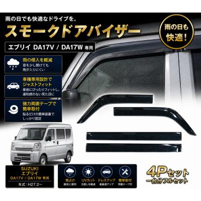 エブリイワゴン ドアバイザー｜外装パーツ｜自動車｜車、バイク