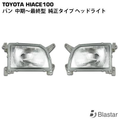 ランクル100 ヘッドライト（ランプレンズASSY）｜ライト、レンズ