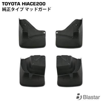 ハイエース マッドガード 純正の商品一覧 通販 - Yahoo!ショッピング