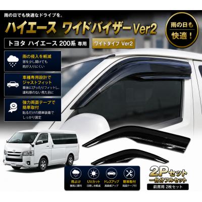 ハイエース100系ドアバイザーのおすすめ人気商品一覧 通販 - Yahoo