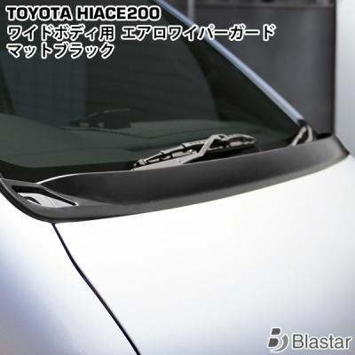 ハイエースワイパーガードの商品一覧 通販 - Yahoo!ショッピング