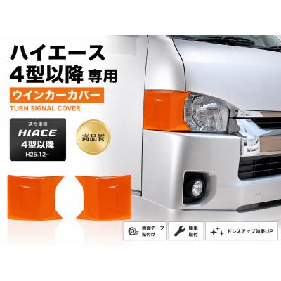 ハイエース コーナーカバーのおすすめ人気商品一覧 通販 - Yahoo