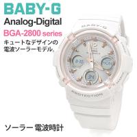 腕時計 レディース ソーラー 電波 防水 g-shock  baby-g  カシオ   BGA-2800-7AJF 21,0 | ペアウォッチ Gショック BLESSYOU