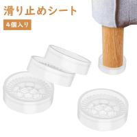 ソファ 滑り止めシート ソファ 滑り止め L 4個 幅〜53mm シリコンマット ズレ椅子脚キャップ 防震 強力 透明 防音 床の保護 丸型 冷蔵庫 洗濯機 椅子 机に対応