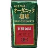 送料無料　ムソー　オーガニック珈琲・深煎り　200g　x2個セット | ビーライフショップ