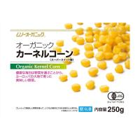 送料無料【冷凍食品】ムソー　オーガニックカーネルコーン　250g　x2個セット【冷凍】 | ビーライフショップ