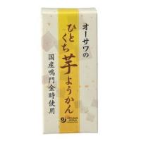 送料無料　オーサワのひとくち芋ようかん　1本(約58g　x2セット) | ビーライフショップ