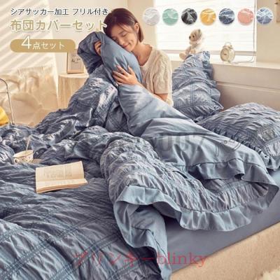 掛け布団カバー（寝具サイズ：ダブル）｜シーツ、カバー｜布団、寝具