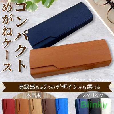 金子眼鏡 メガネケースのおすすめ人気商品一覧 通販 - Yahoo!ショッピング