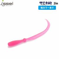 一誠 issei イッセイ 海太郎 サビキ的 2 ワーム ソフトルアー アジ メバル タイ AZRISS091 | ブリス