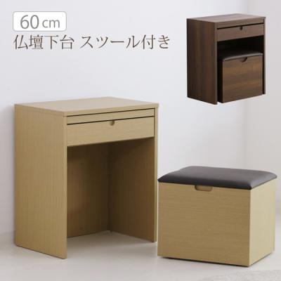 仏壇台ハイタイプ（家具、インテリア用品）（スタイル：シンプル