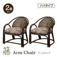 アームチェア 2脚セット 肘付きチェア 座椅子 腰掛け ハイタイプ クッション ジャカード織 ブラウン | bloom 新館