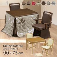 送料込み★ダイニングコタツ☆家具調こたつ☆90×75㎝☆ハイタイプ☆ 楽天市場】【メーカー公式】24年製 コイズミ こたつ テーブル