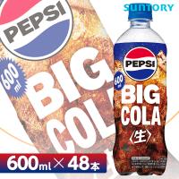 サントリー ペプシ BIG COLA〈生〉【600mlPET×48本 （24本入り×2ケース）】 全国送料無料/PEPSI ペプシコーラ 炭酸飲料 SUNTORY | Bloom ヤフー店