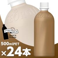 ジョージア ザ・ラテ ラベルレス 500mlPET 24本  北海道内送料無料・メーカー直送・代引不可/コカコーラ | Bloom ヤフー店