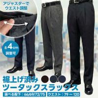 スラックス メンズ ビジネス 大きいサイズ アジャスター付 ツータック 洗えるパンツ 洗濯機 送料無料 ブラック グレー ワイシャツ ブルーム Bloom 通販 Yahoo ショッピング