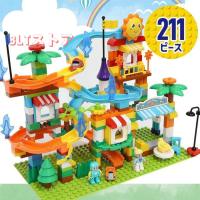 知育ブロック デュプロ レゴ 互換 ブロック お城 ボールコースター 3歳 4歳 対応 サイズ LEGO 211ピース 動物 お家 おもちゃ 子供の日 室内遊び おうち遊び | BLT3