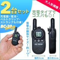 トランシーバー 無線機 2台セット BLUE CENTURY ブルーセンチュリー BC-20 Chanty シャンティ 特定小電力 小型 おもちゃ 充電式 1年保証 CMP | BLUE CENTURY
